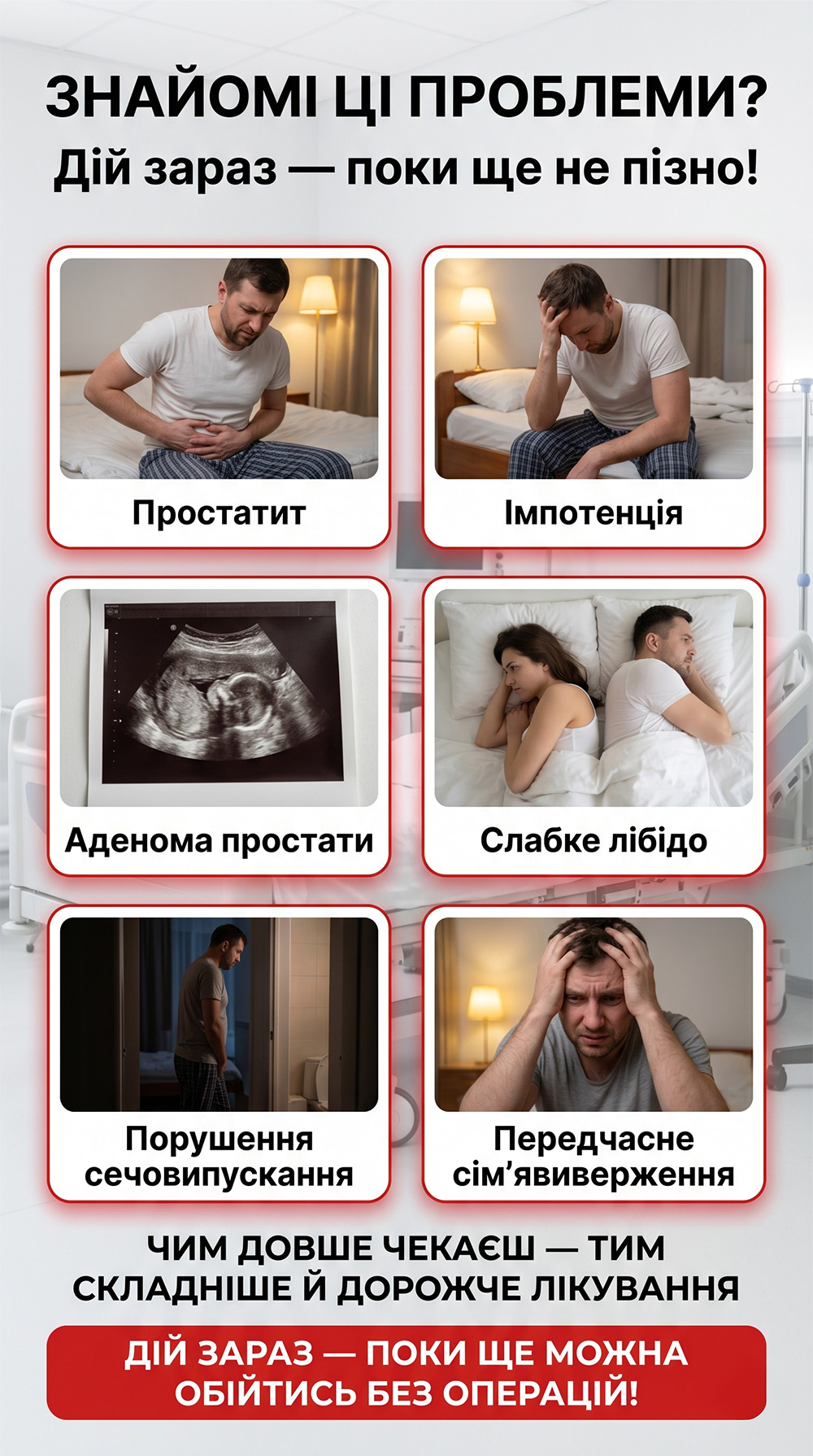 Проблеми чоловічого здоров’я