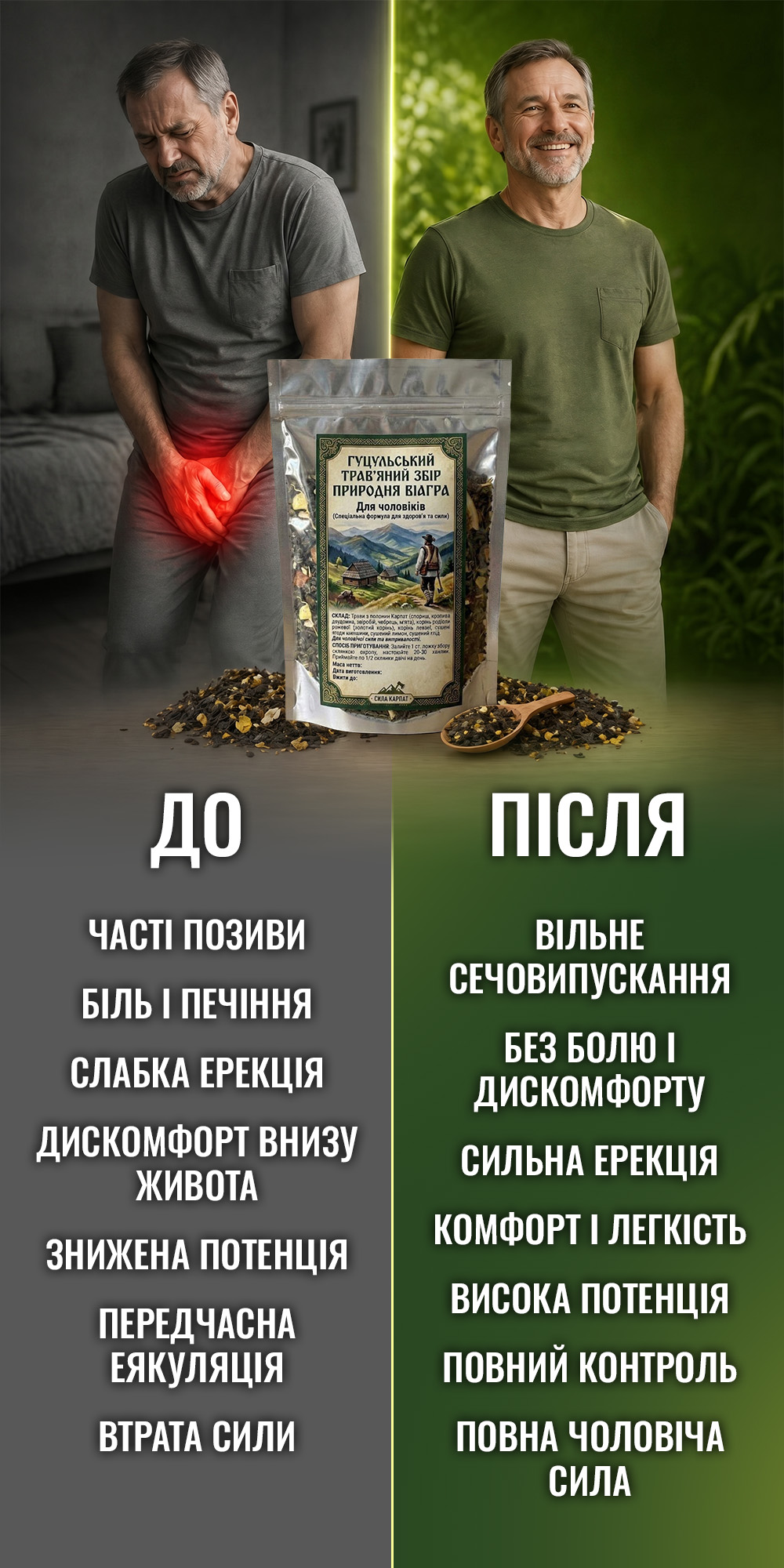 Гуцульський трав’яний збір
